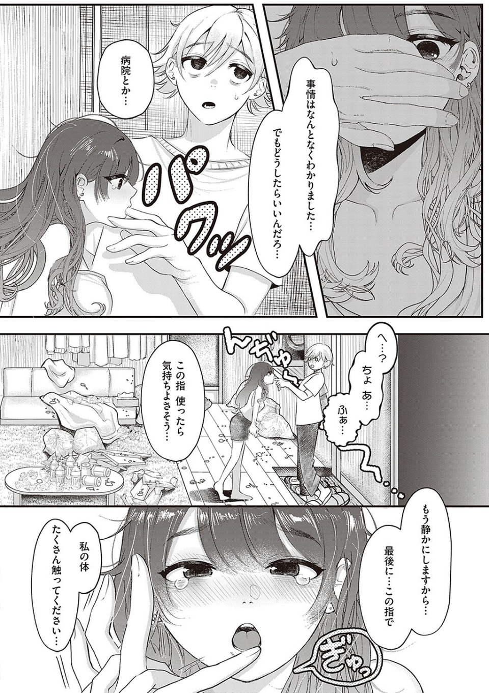 たぶん、愛。 【デジタル特装版】 20 ページ目