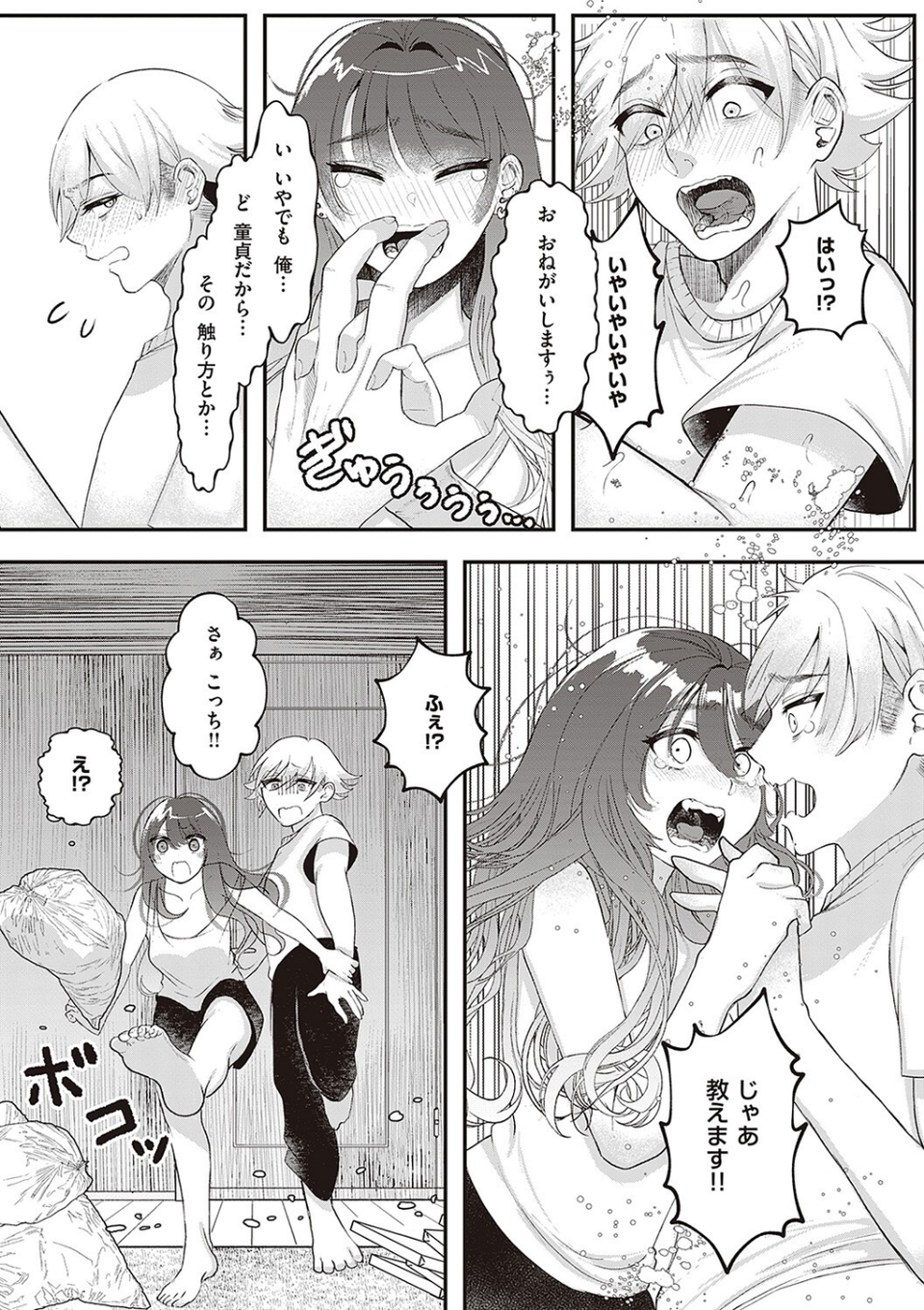 たぶん、愛。 【デジタル特装版】 21 ページ目