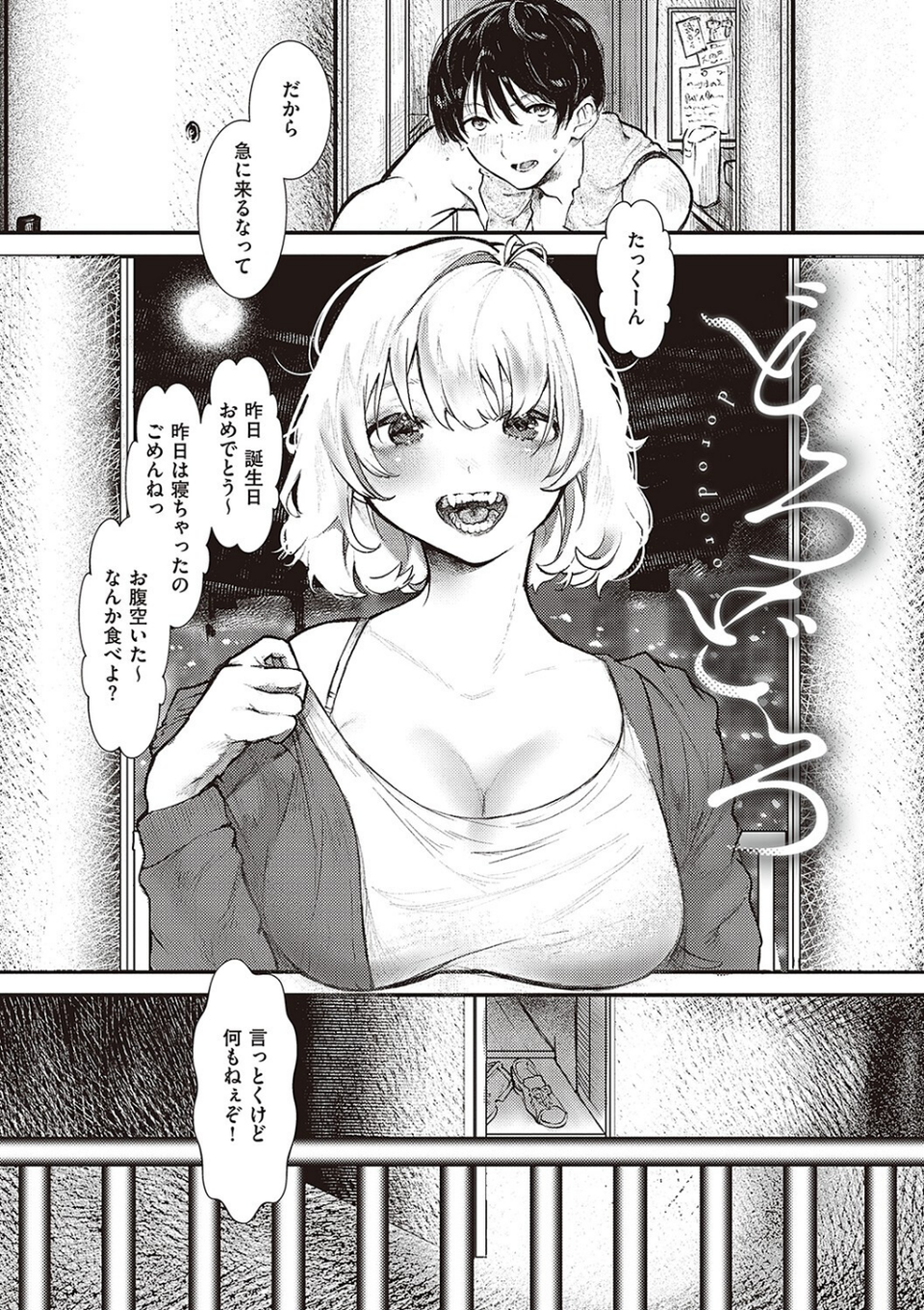 たぶん、愛。 【デジタル特装版】 26 ページ目