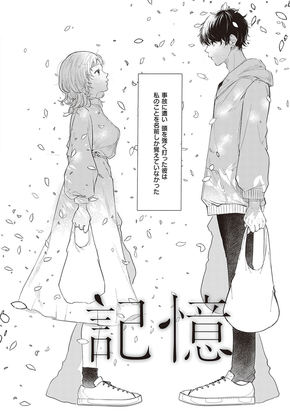 たぶん、愛。 【デジタル特装版】 27 ページ目