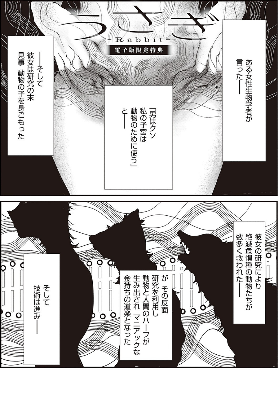 たぶん、愛。 【デジタル特装版】 28 ページ目