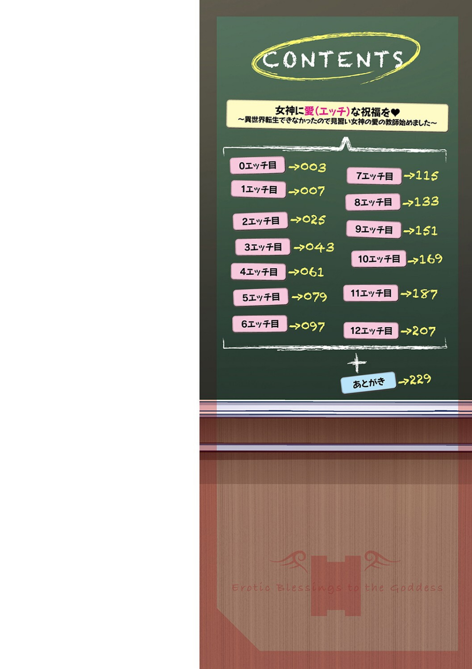 女神に愛（エッチ）な祝福を【デジタル特装版】 2 ページ目