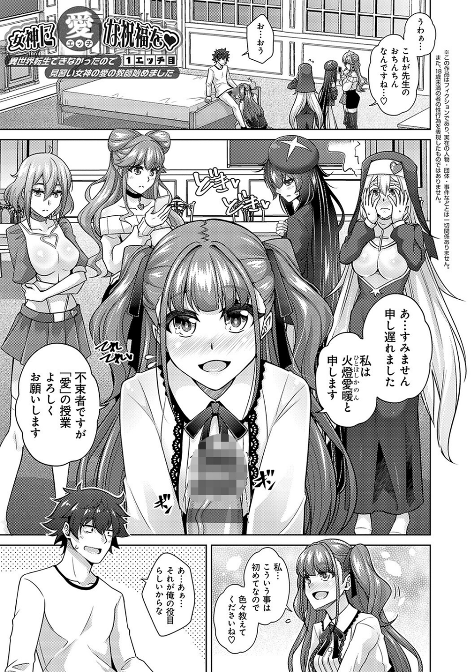 女神に愛（エッチ）な祝福を【デジタル特装版】 3 ページ目
