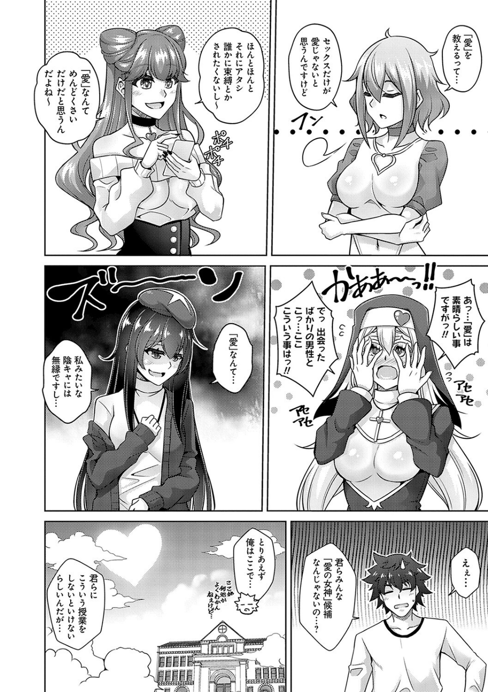 女神に愛（エッチ）な祝福を【デジタル特装版】 4 ページ目