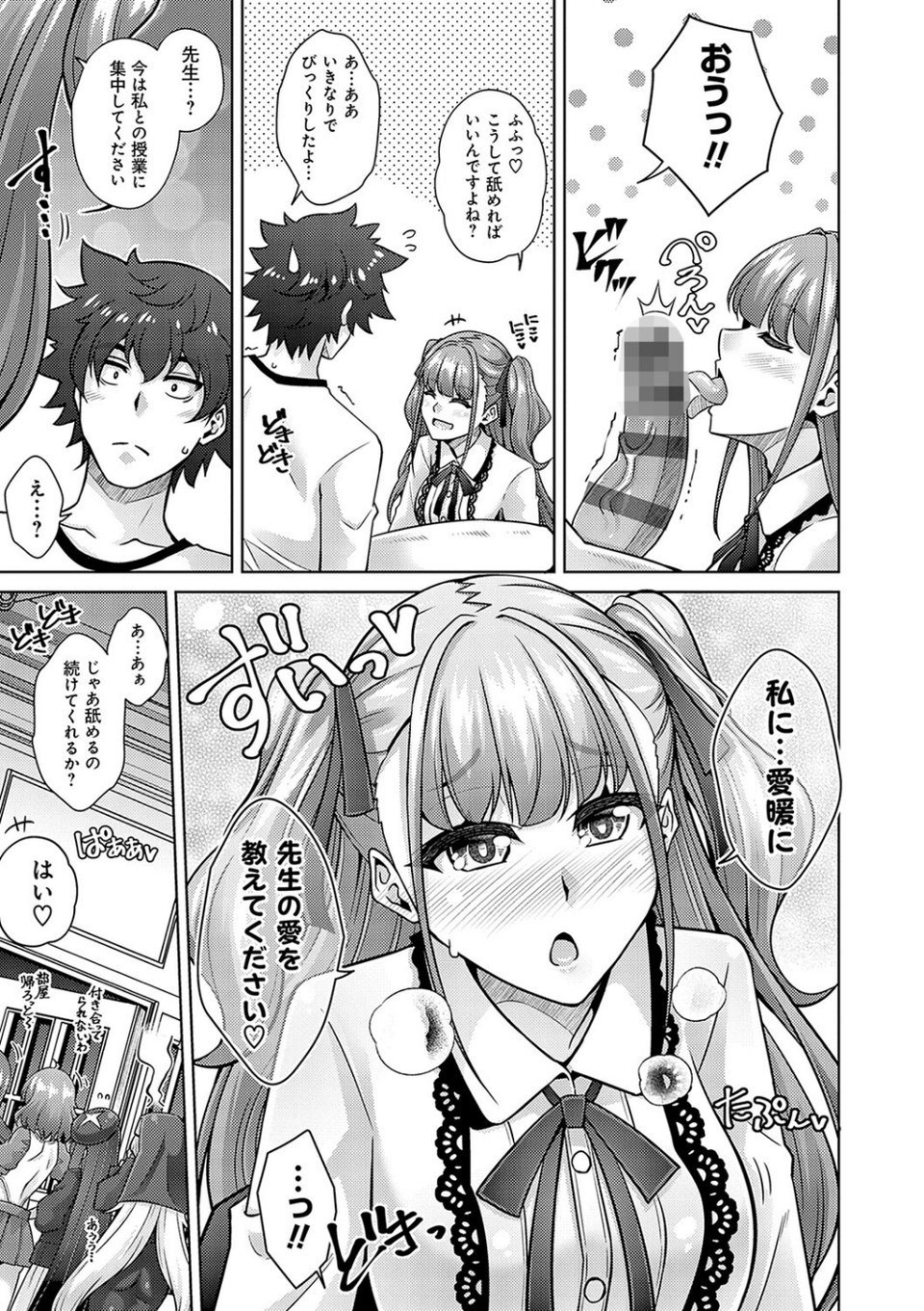 女神に愛（エッチ）な祝福を【デジタル特装版】 5 ページ目