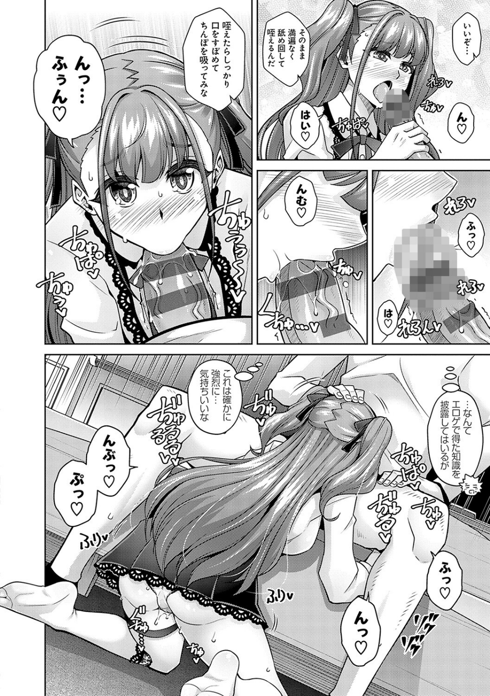 女神に愛（エッチ）な祝福を【デジタル特装版】 6 ページ目