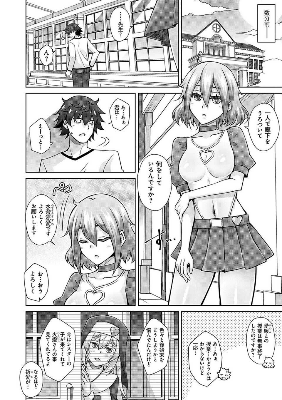 女神に愛（エッチ）な祝福を【デジタル特装版】 8 ページ目