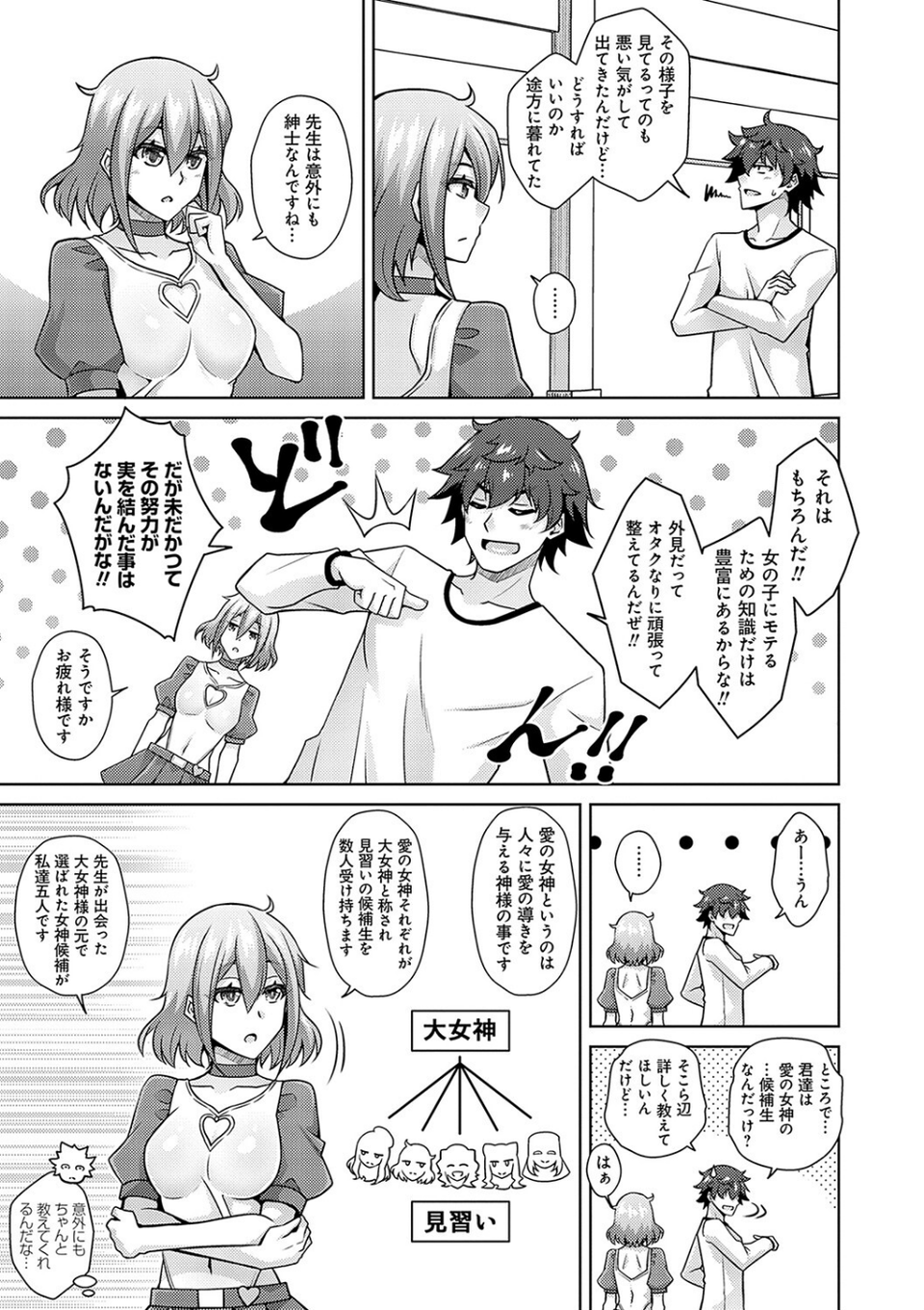 女神に愛（エッチ）な祝福を【デジタル特装版】 9 ページ目