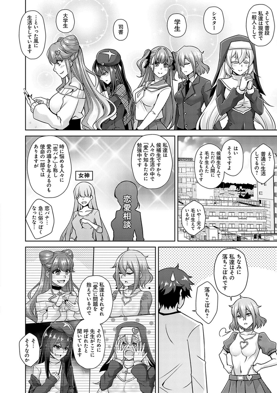 女神に愛（エッチ）な祝福を【デジタル特装版】 10 ページ目