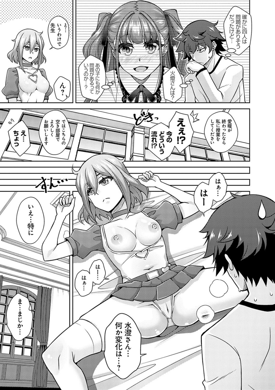 女神に愛（エッチ）な祝福を【デジタル特装版】 11 ページ目