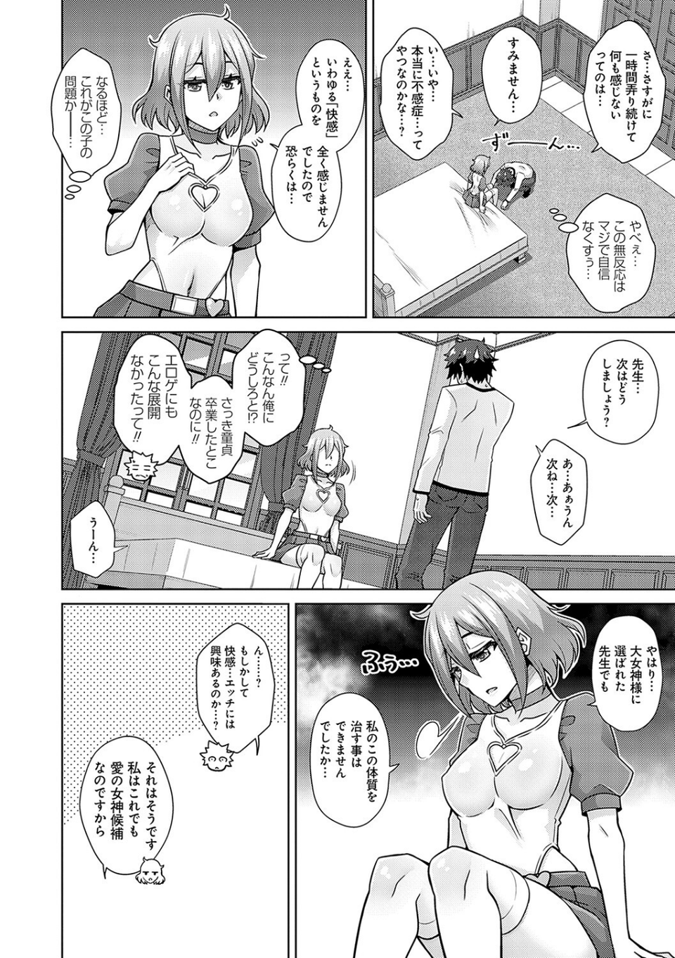 女神に愛（エッチ）な祝福を【デジタル特装版】 12 ページ目