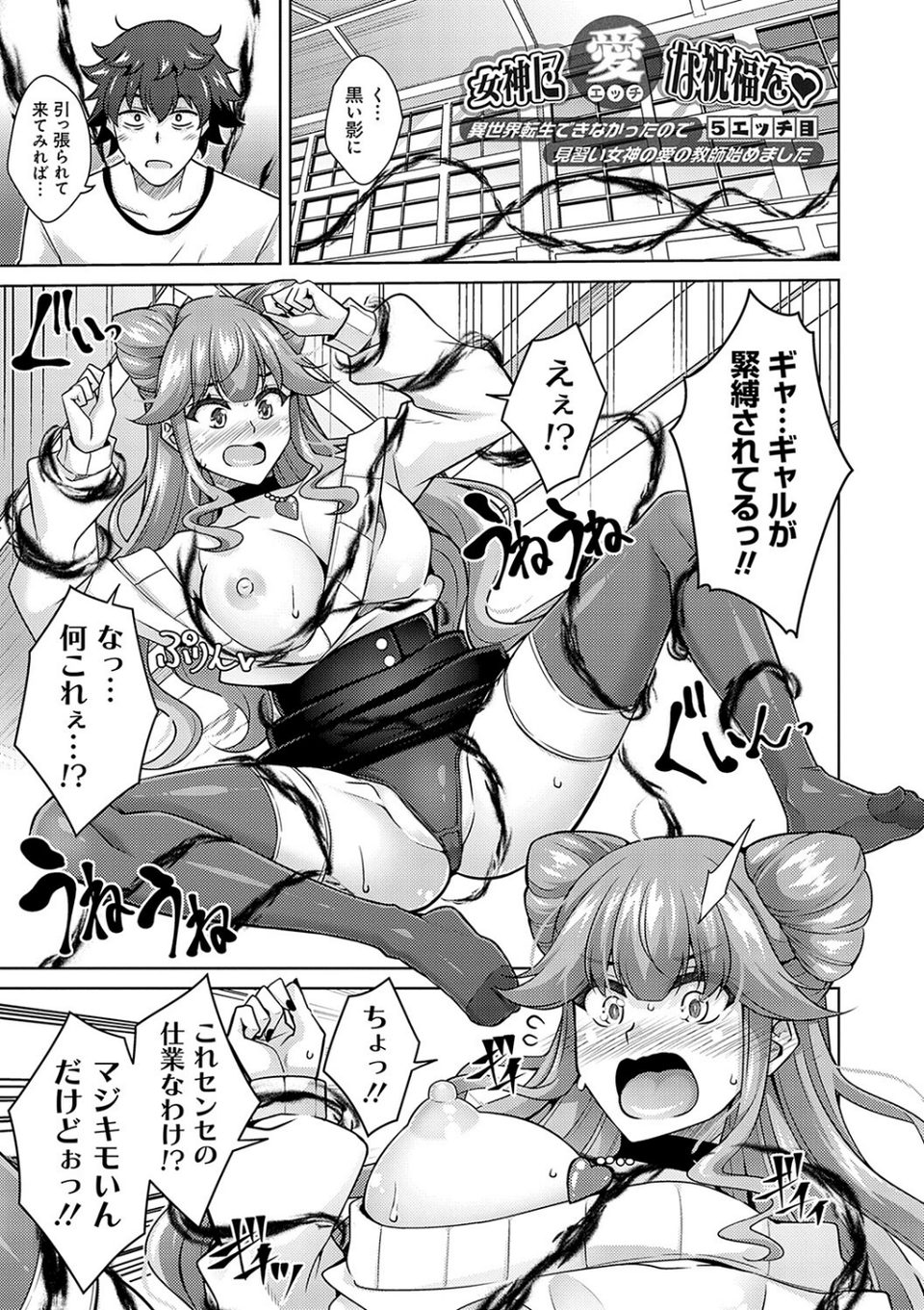 女神に愛（エッチ）な祝福を【デジタル特装版】 15 ページ目