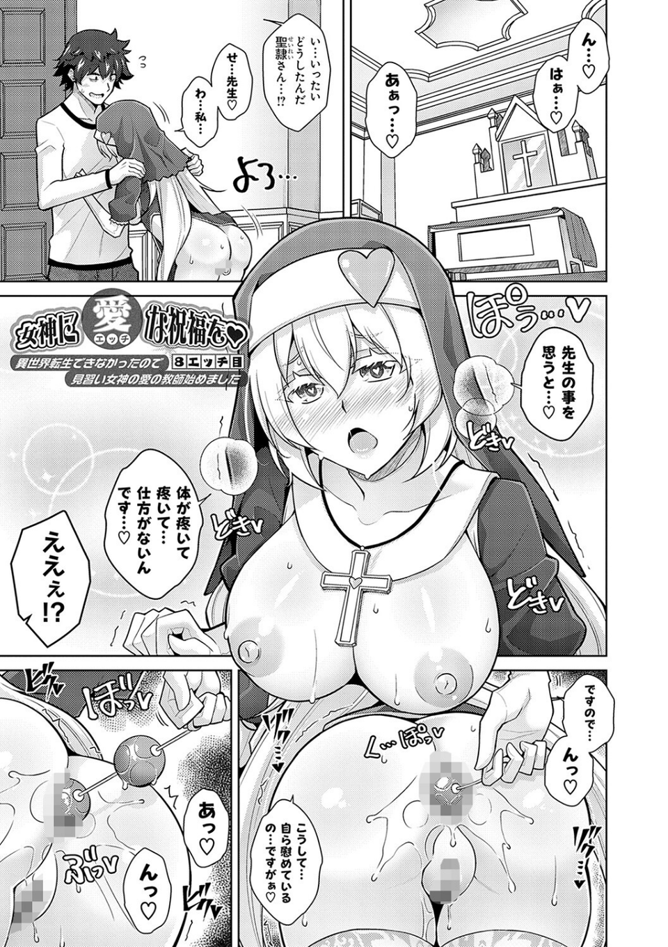 女神に愛（エッチ）な祝福を【デジタル特装版】 17 ページ目
