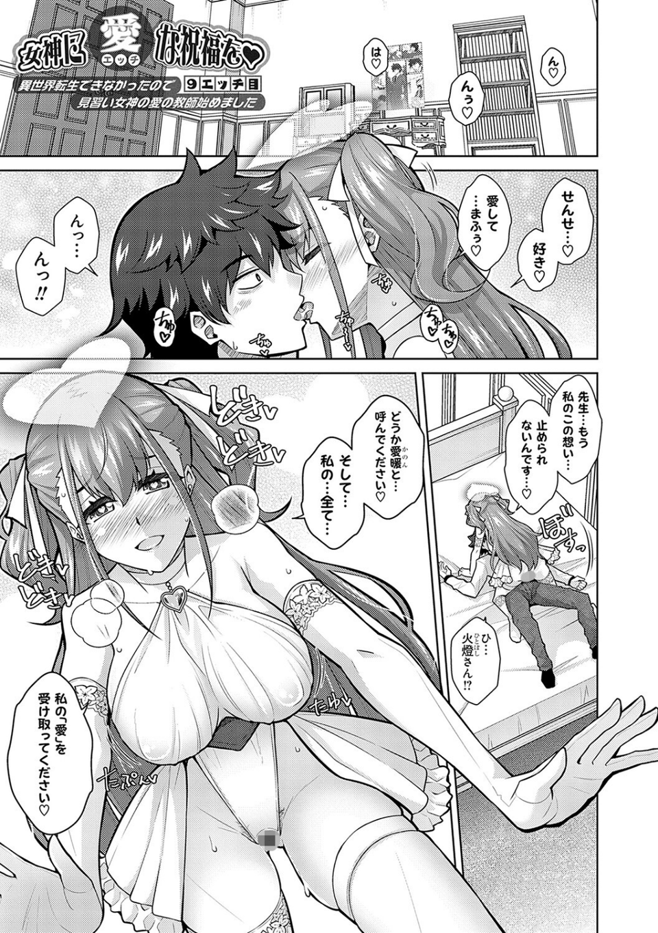 女神に愛（エッチ）な祝福を【デジタル特装版】 18 ページ目