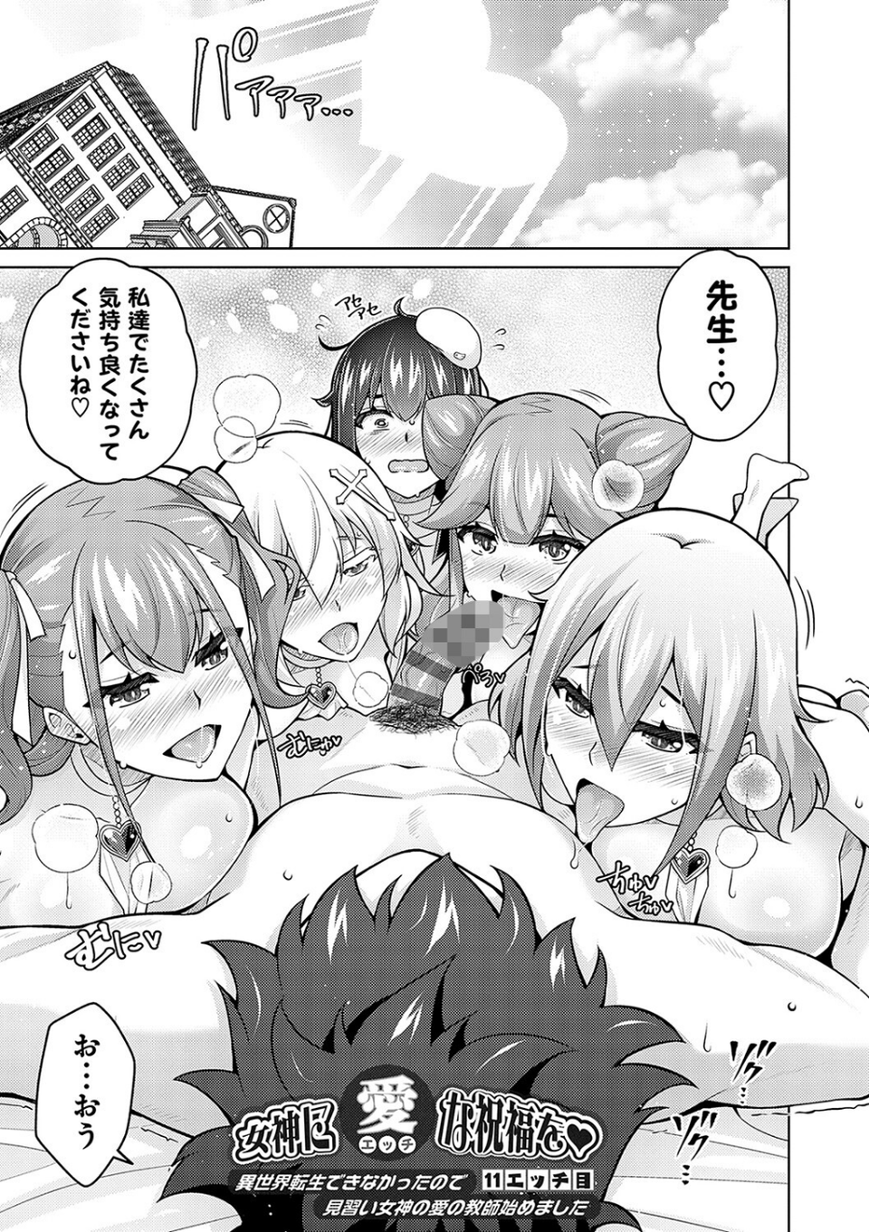 女神に愛（エッチ）な祝福を【デジタル特装版】 20 ページ目