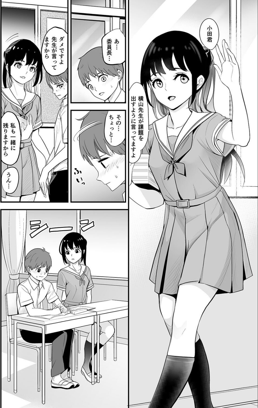 僕と委員長の交換日誌（単話） 2 ページ目
