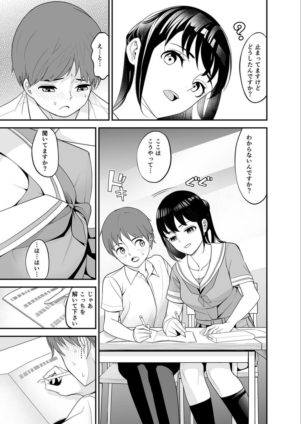 僕と委員長の交換日誌（単話） 3 ページ目