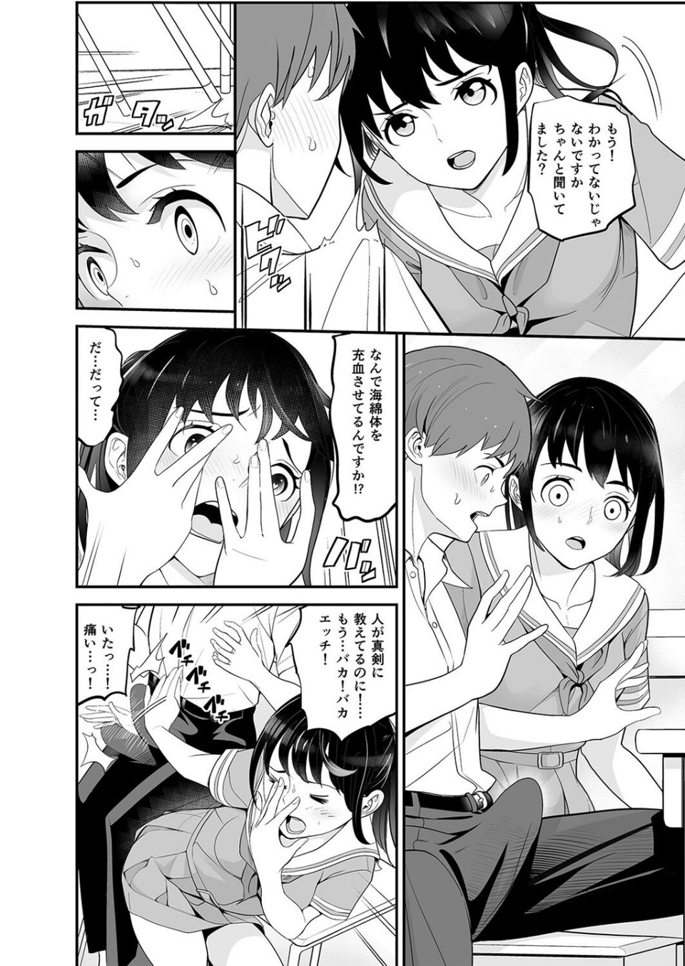 僕と委員長の交換日誌（単話） 4 ページ目