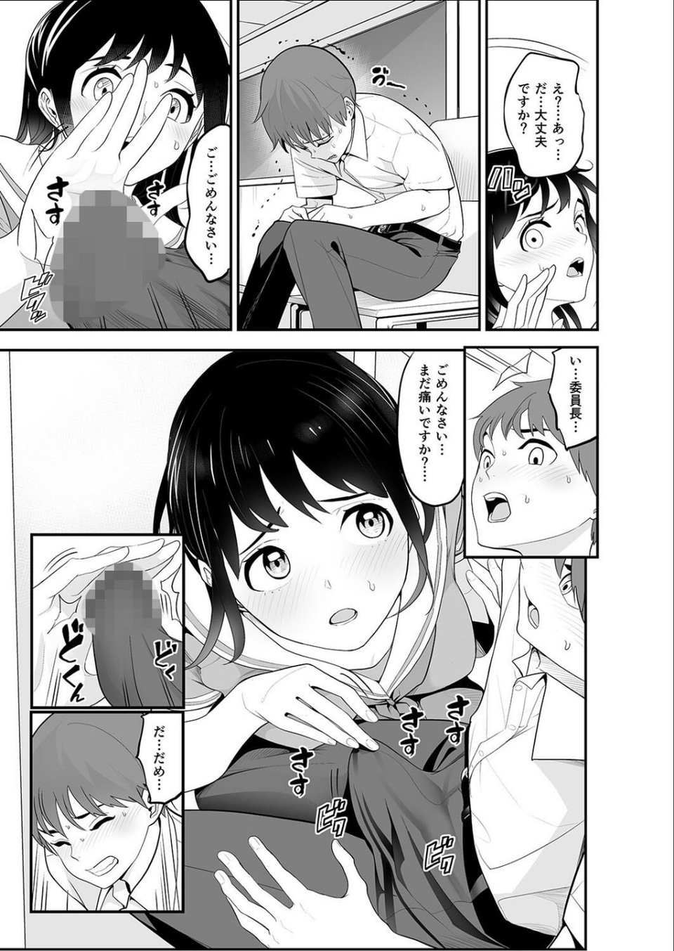 僕と委員長の交換日誌（単話） 5 ページ目
