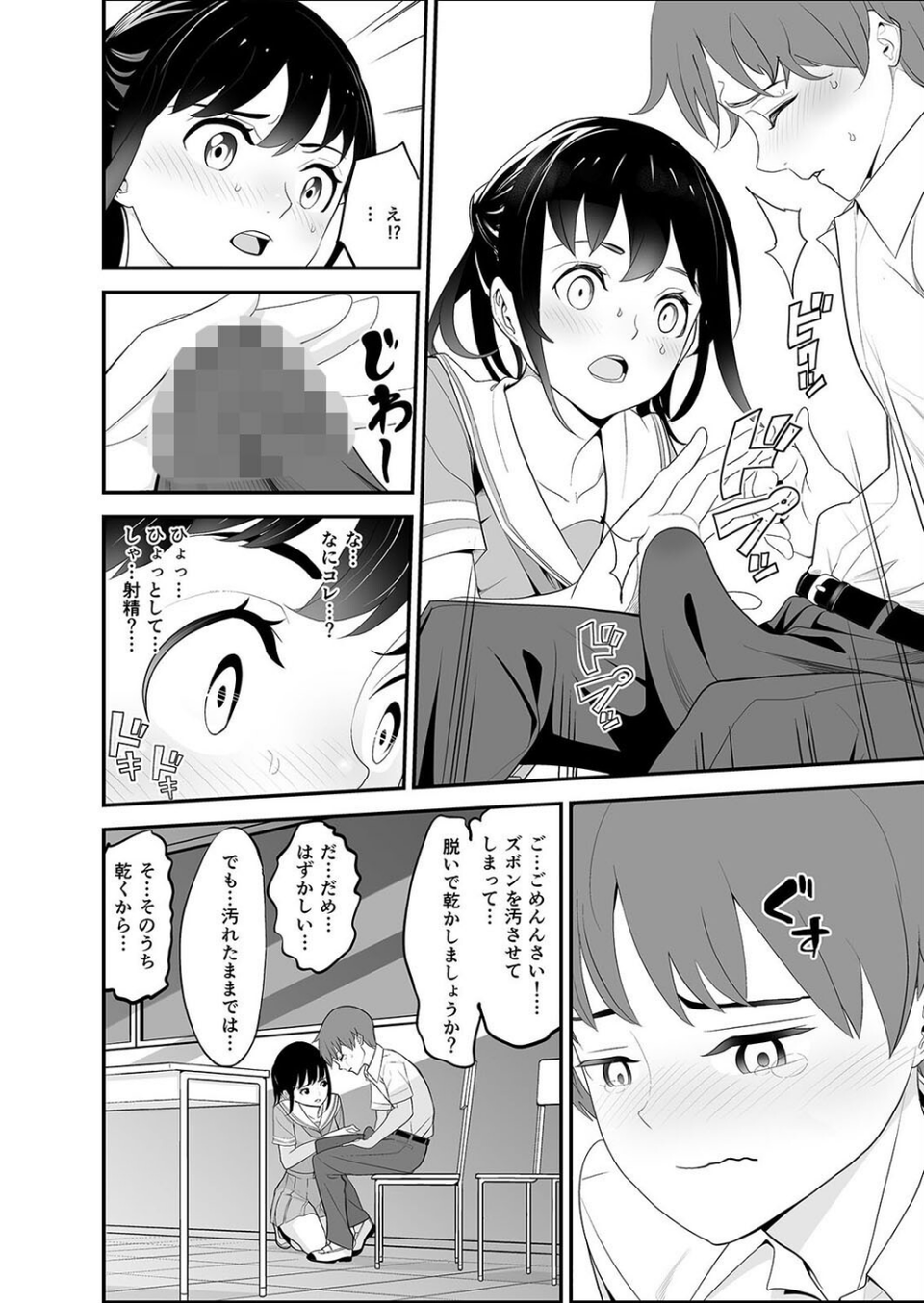 僕と委員長の交換日誌（単話） 6 ページ目