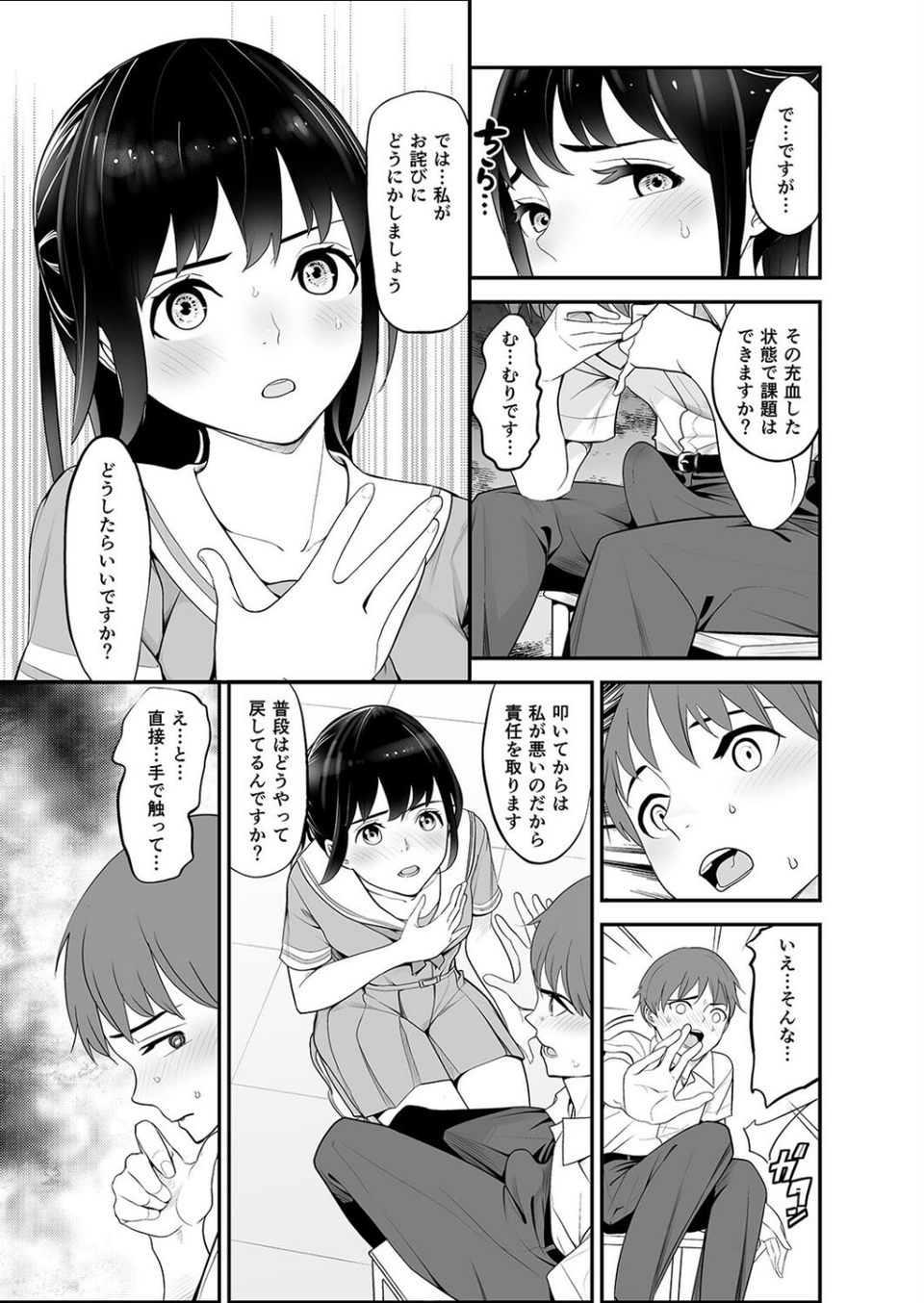 僕と委員長の交換日誌（単話） 7 ページ目