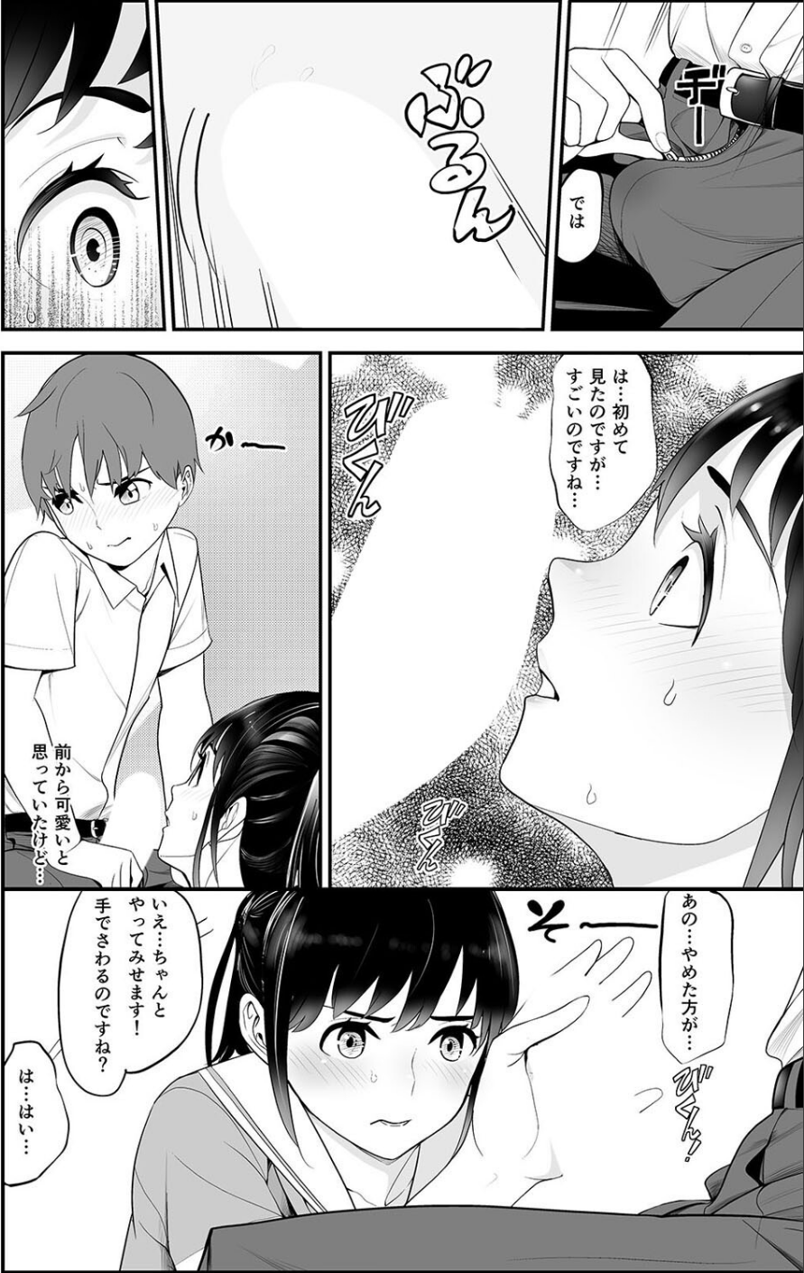 僕と委員長の交換日誌（単話） 8 ページ目
