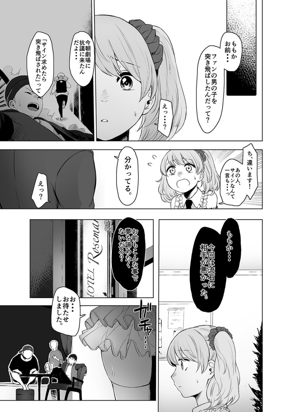 セックス依存症アイドル ももか(単話) 3 ページ目