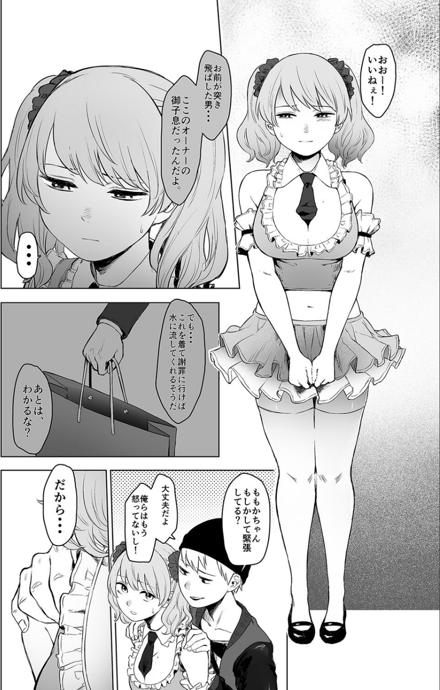 セックス依存症アイドル ももか(単話) 4 ページ目