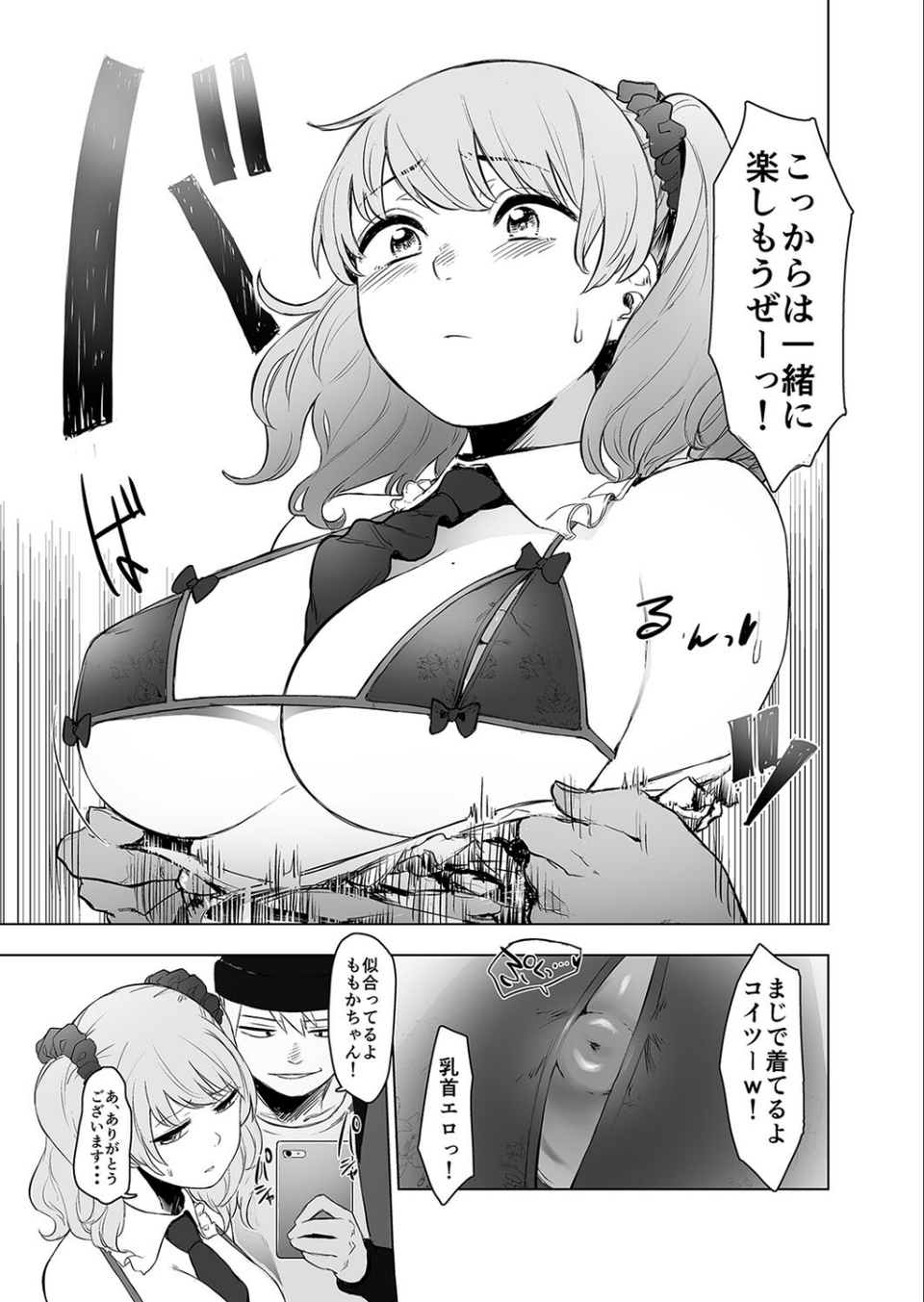 セックス依存症アイドル ももか(単話) 5 ページ目