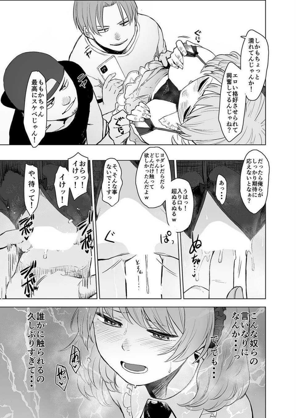 セックス依存症アイドル ももか(単話) 7 ページ目