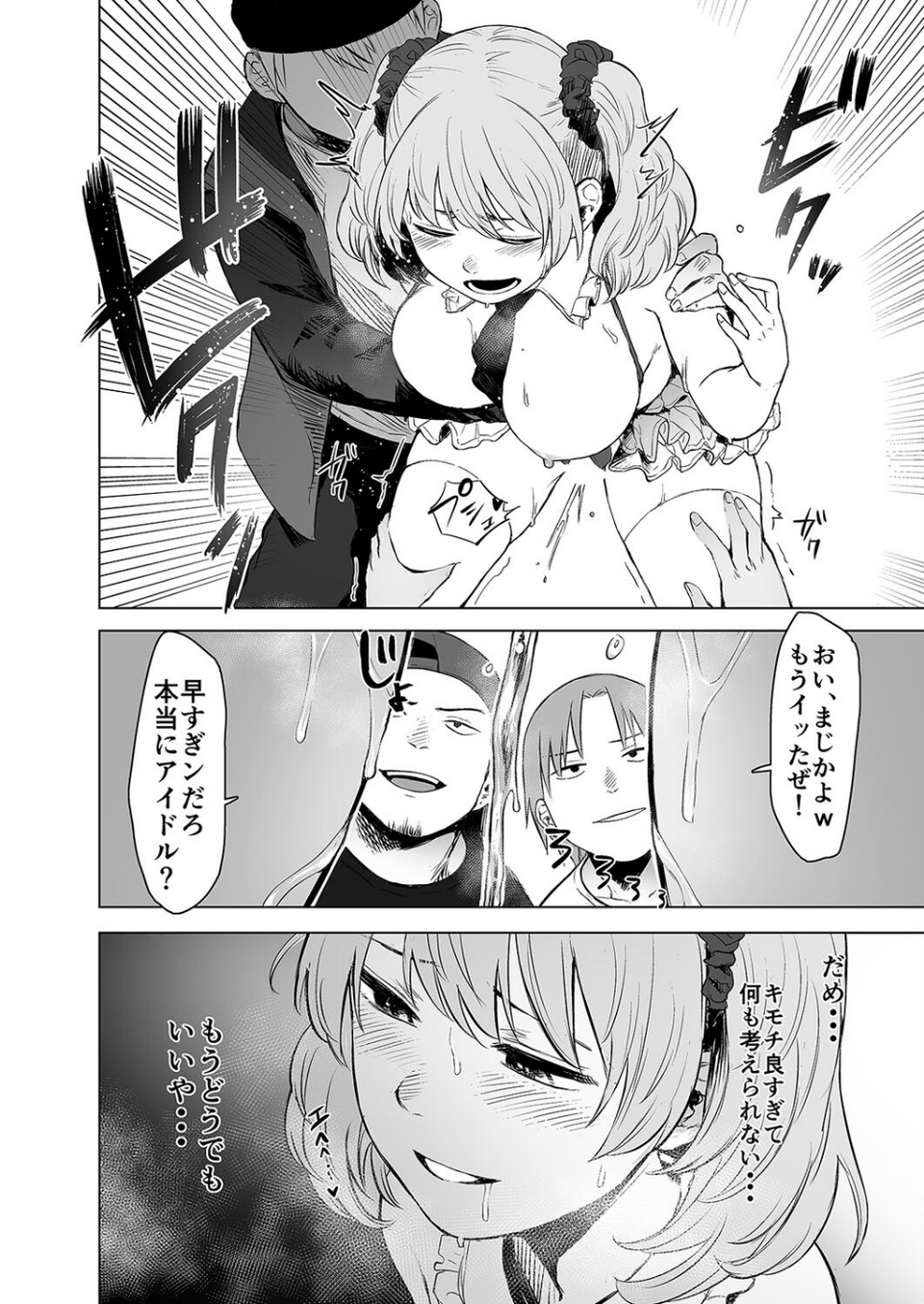 セックス依存症アイドル ももか(単話) 8 ページ目
