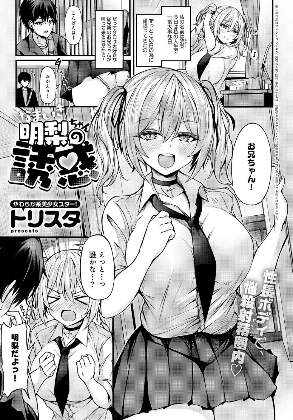 なまいき明梨ちゃんの誘惑(単話)