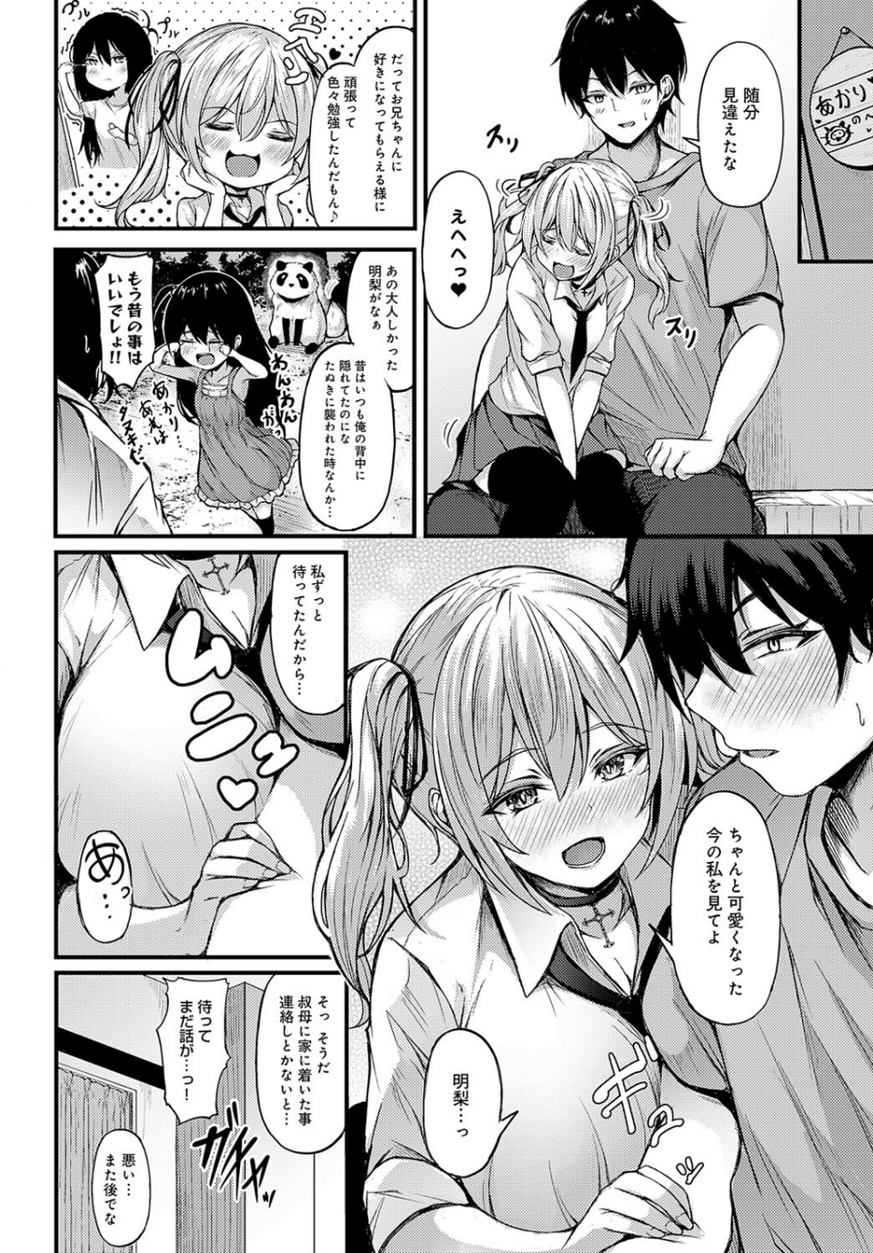 なまいき明梨ちゃんの誘惑(単話) 2 ページ目