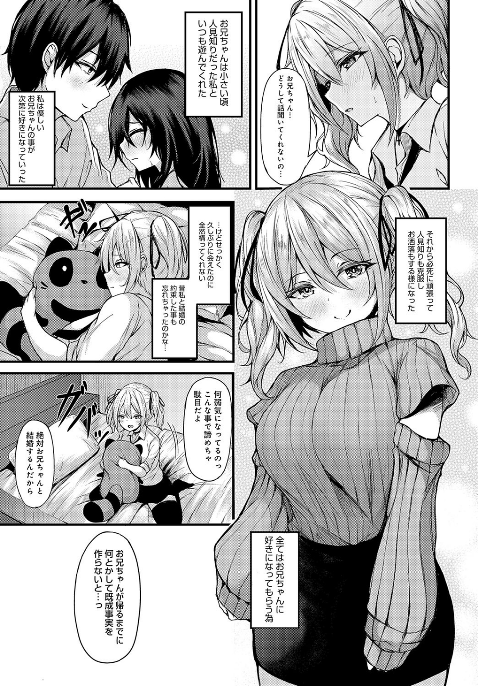なまいき明梨ちゃんの誘惑(単話) 3 ページ目