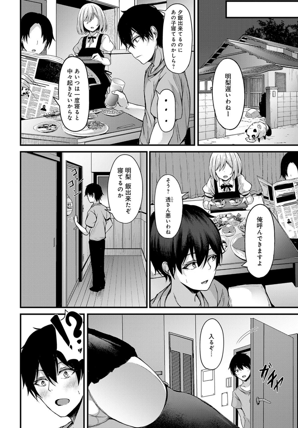 なまいき明梨ちゃんの誘惑(単話) 4 ページ目