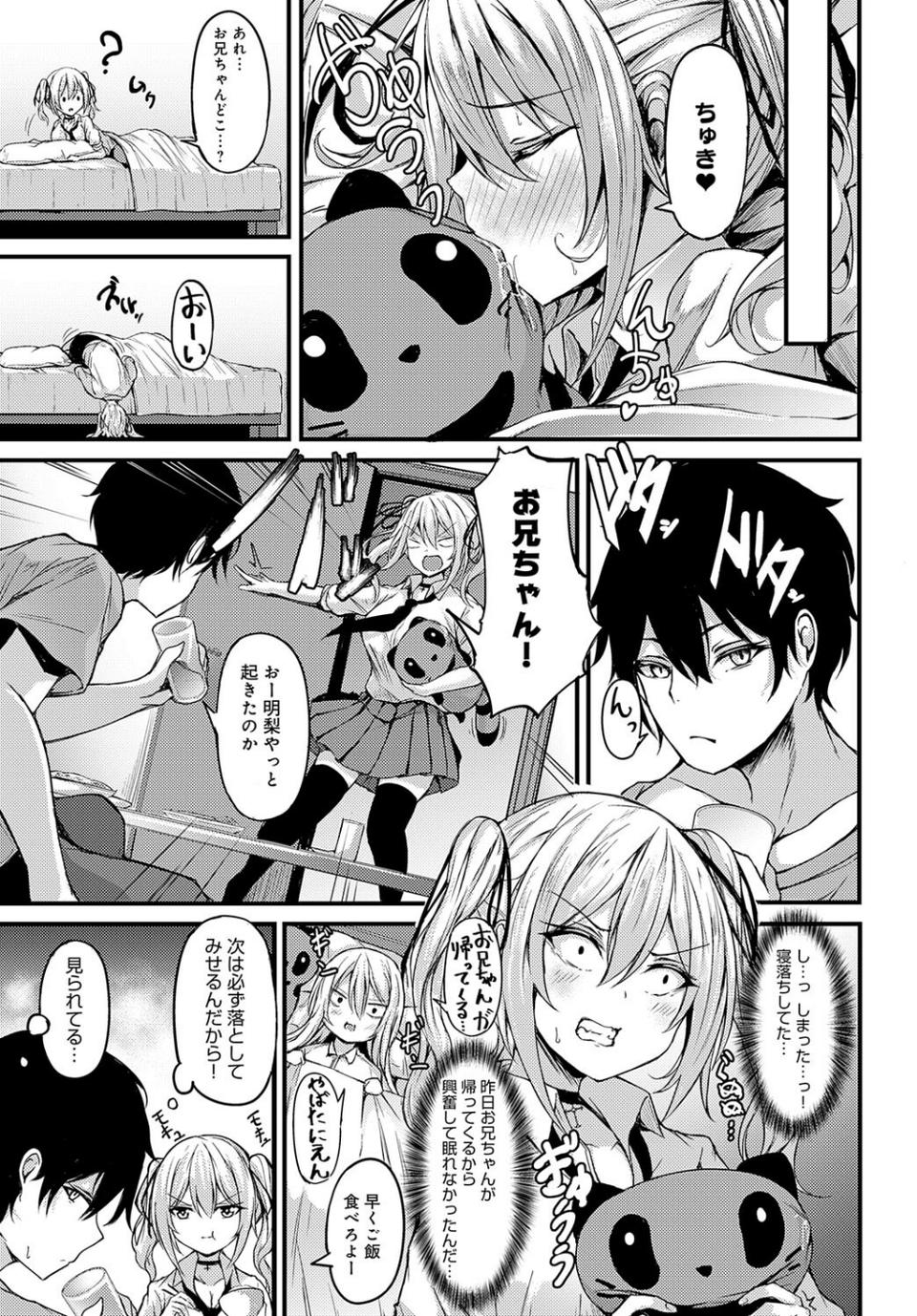 なまいき明梨ちゃんの誘惑(単話) 7 ページ目