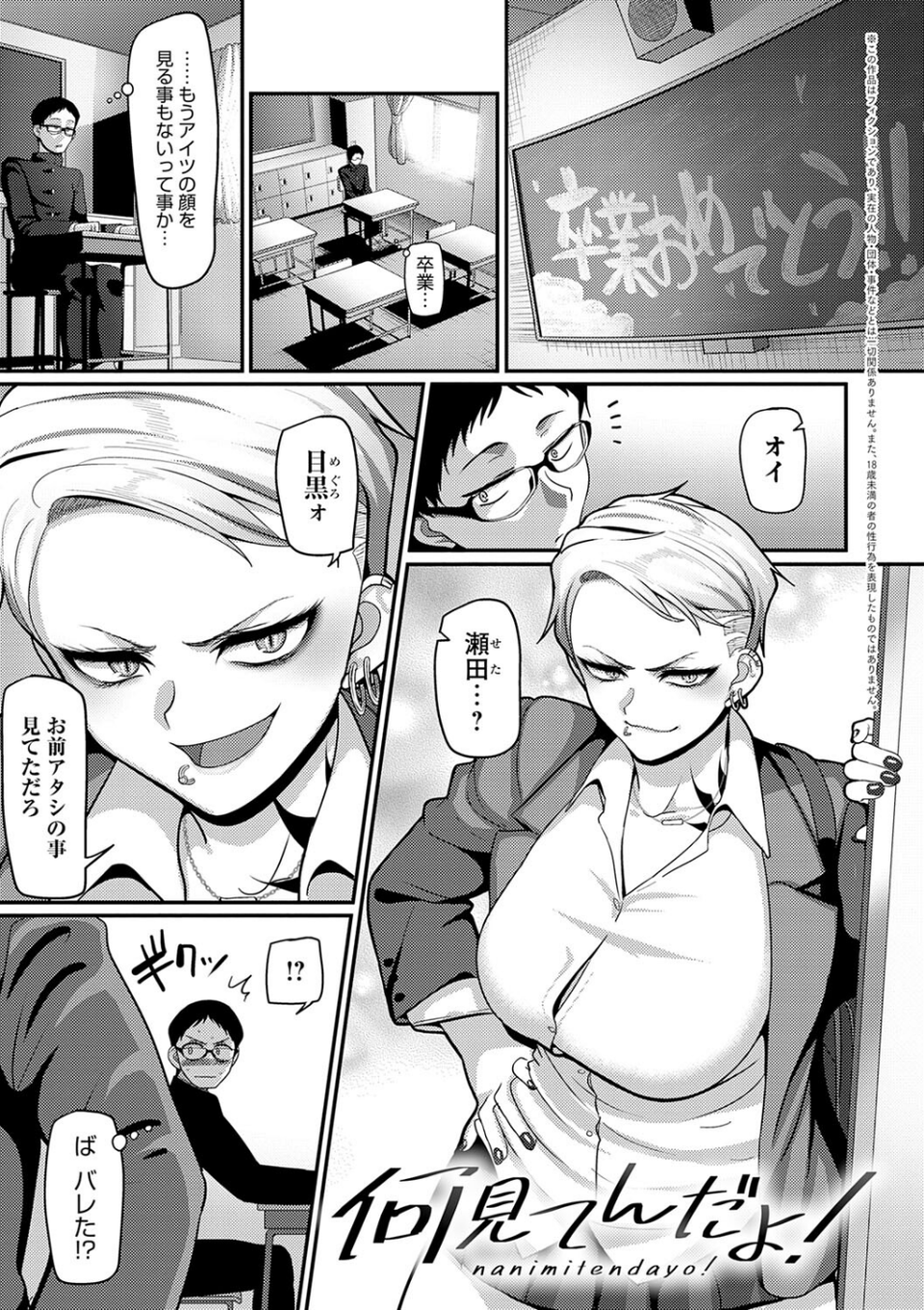 なに見てんだよ! 【デジタル特装版】 3 ページ目
