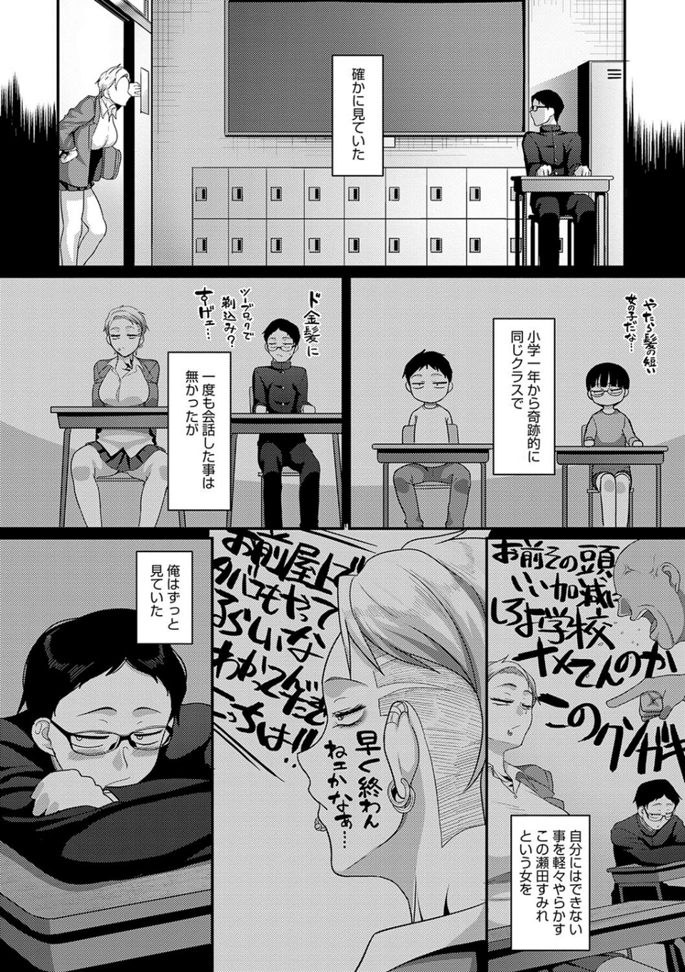 なに見てんだよ! 【デジタル特装版】 4 ページ目