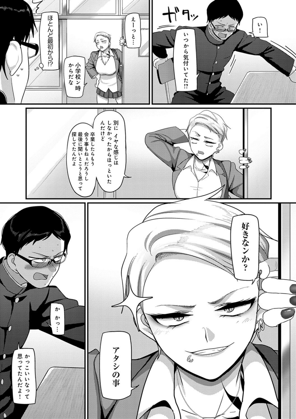 なに見てんだよ! 【デジタル特装版】 5 ページ目