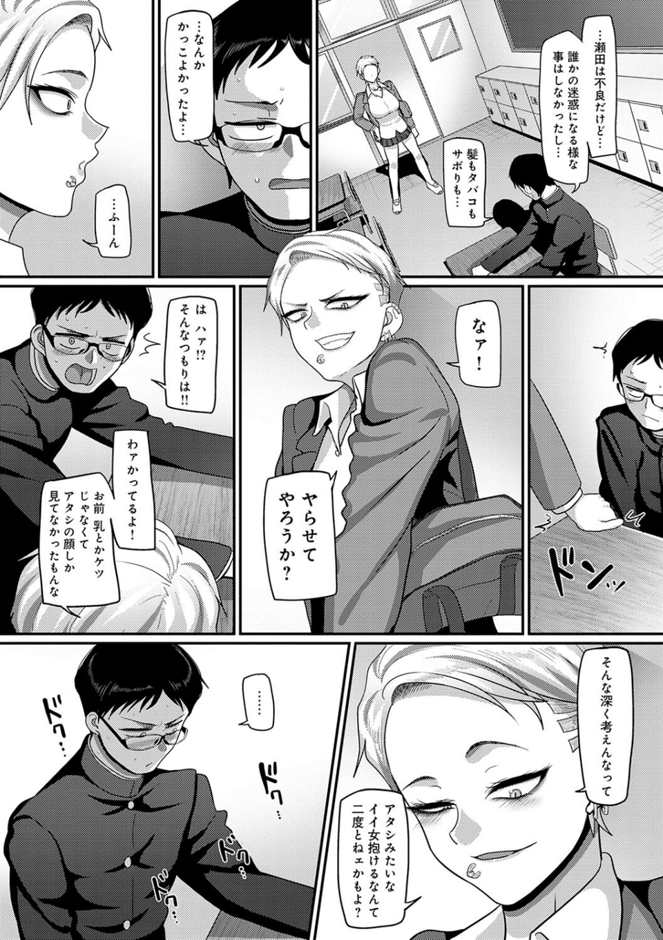 なに見てんだよ! 【デジタル特装版】 6 ページ目