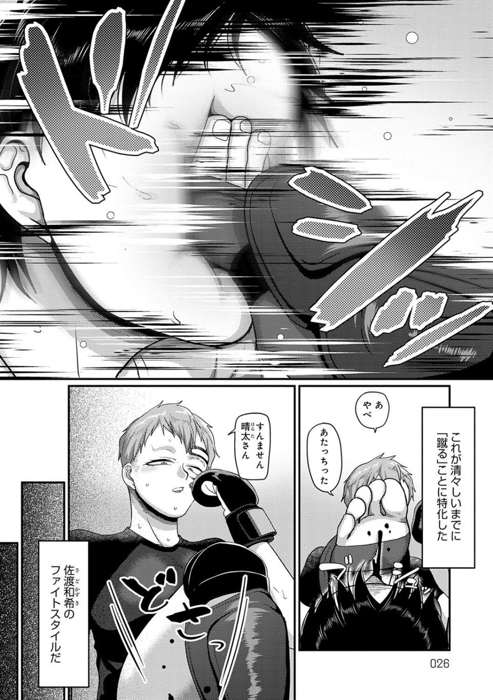 なに見てんだよ! 【デジタル特装版】 10 ページ目