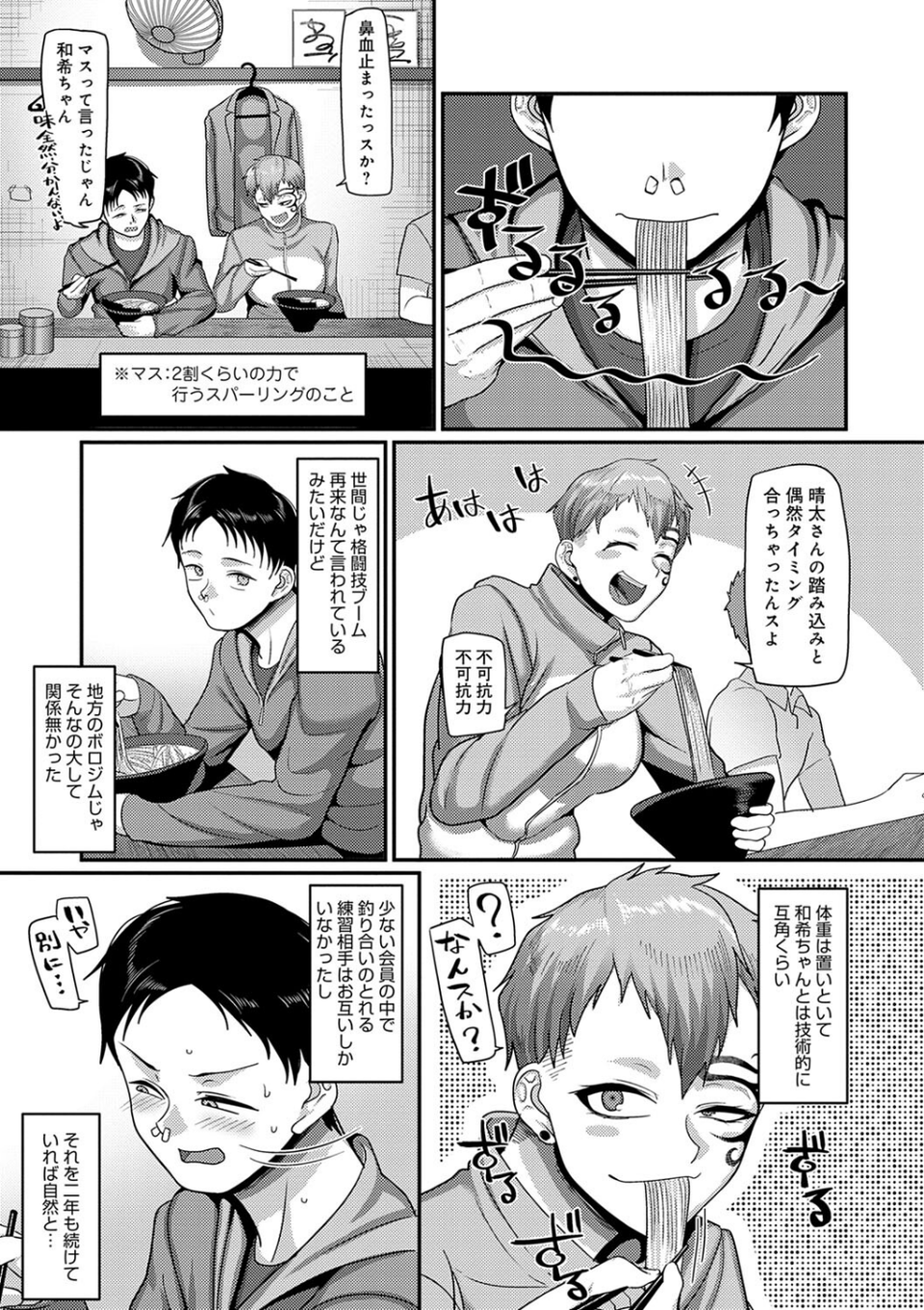 なに見てんだよ! 【デジタル特装版】 11 ページ目