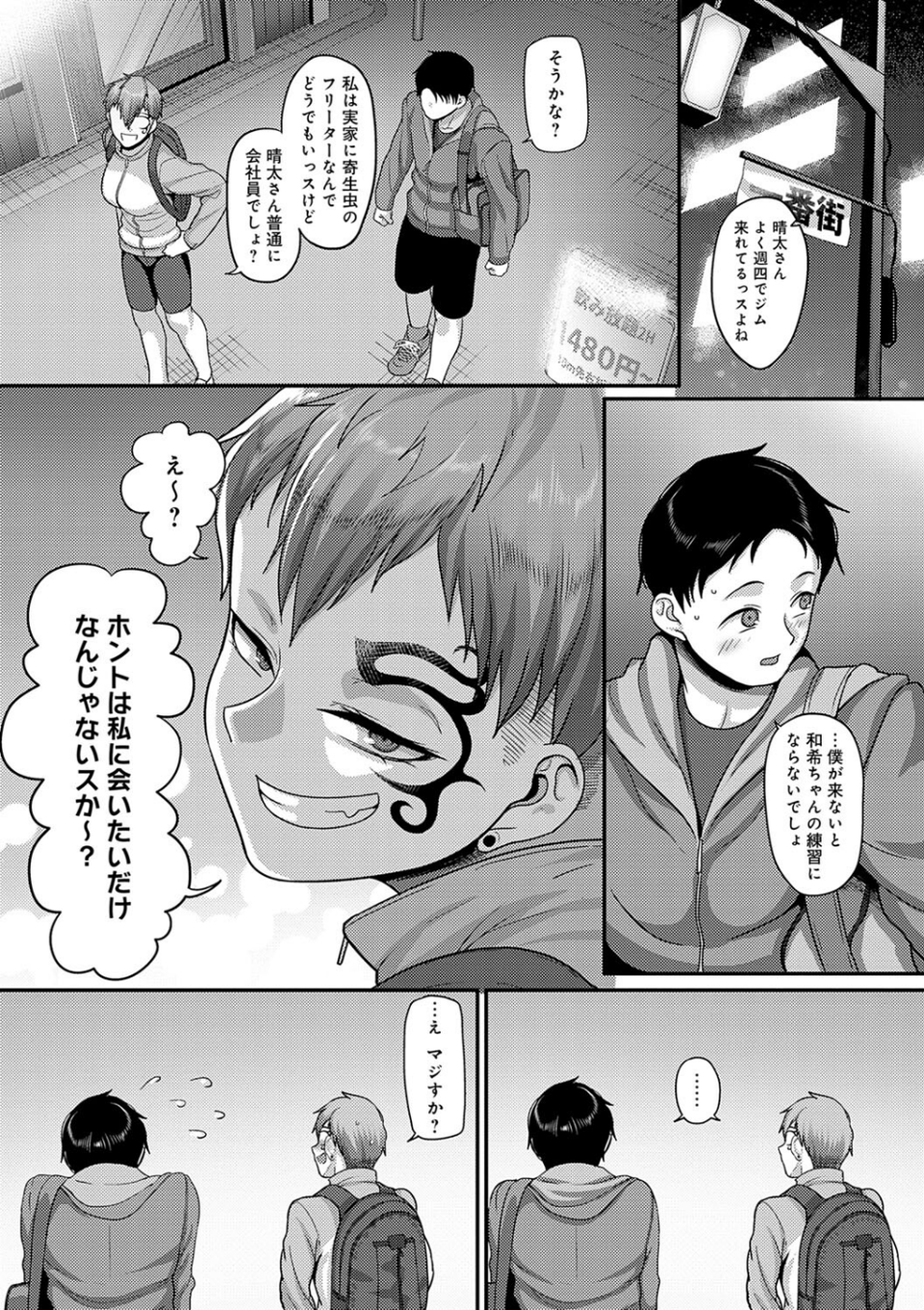 なに見てんだよ! 【デジタル特装版】 12 ページ目