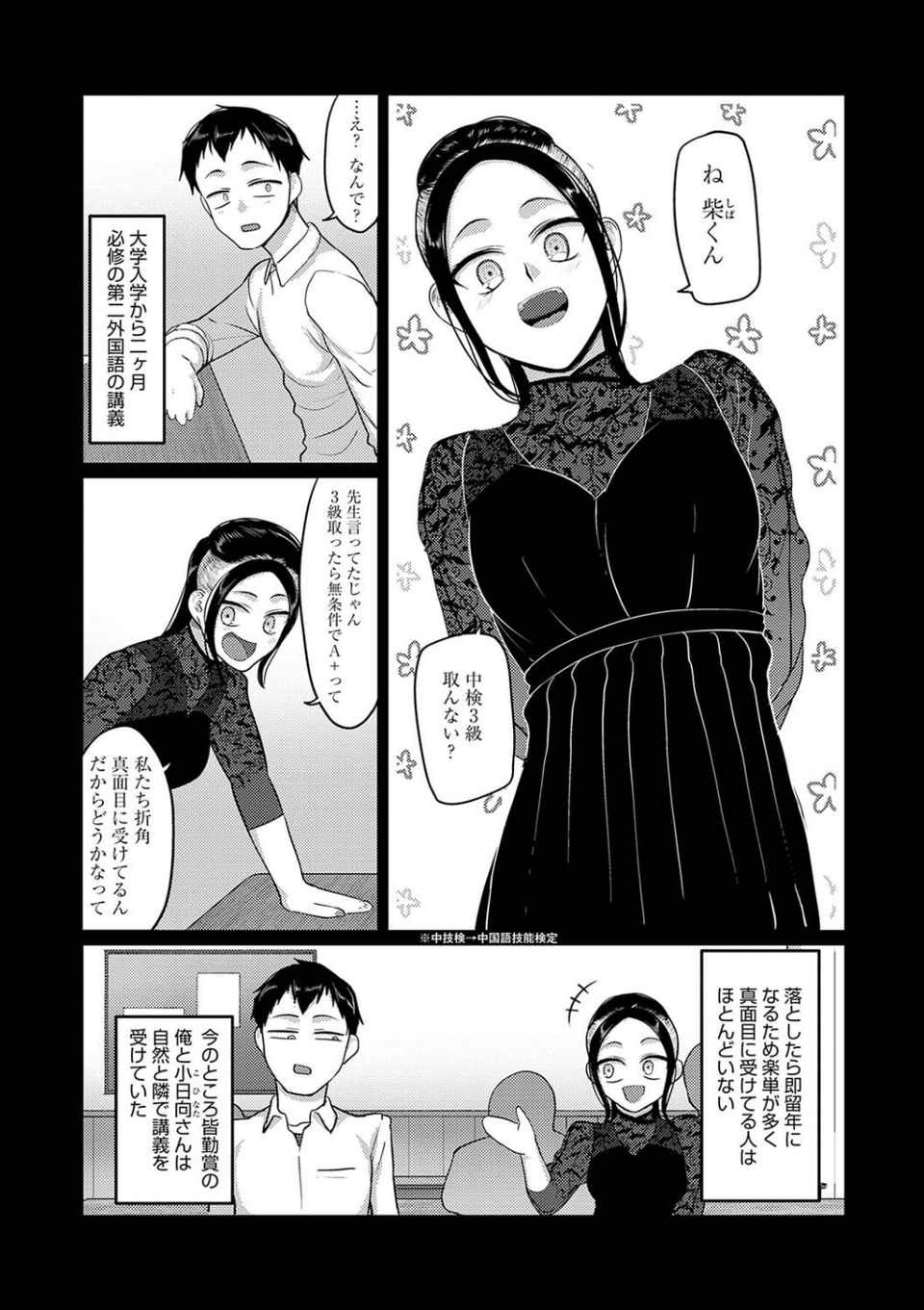 なに見てんだよ! 【デジタル特装版】 15 ページ目