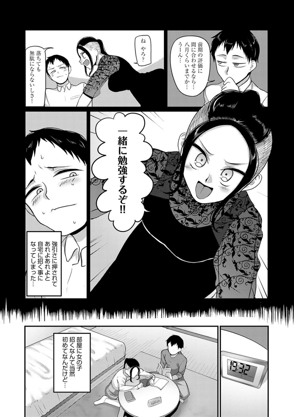 なに見てんだよ! 【デジタル特装版】 16 ページ目