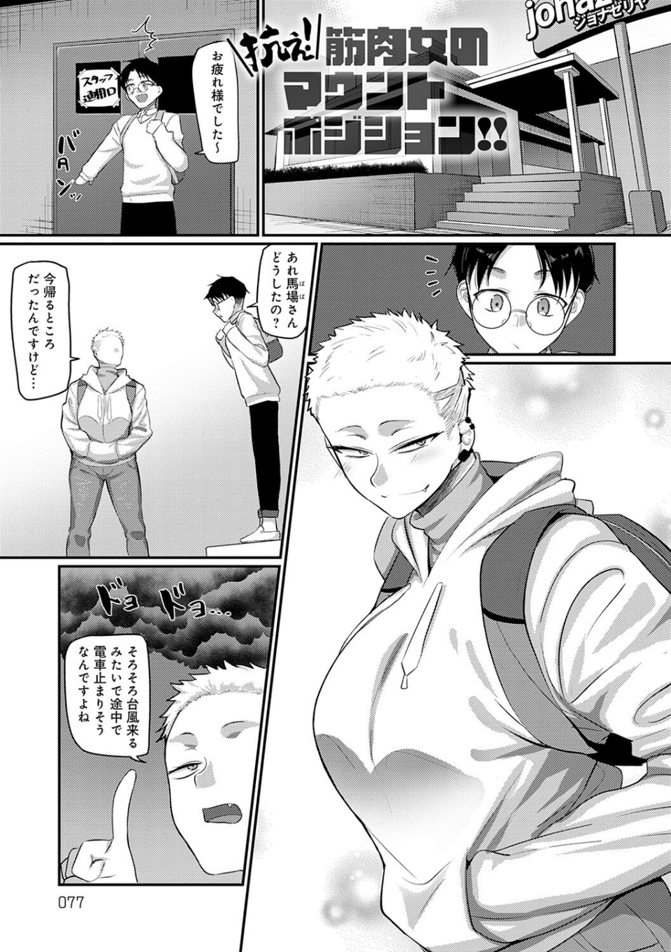 なに見てんだよ! 【デジタル特装版】 17 ページ目