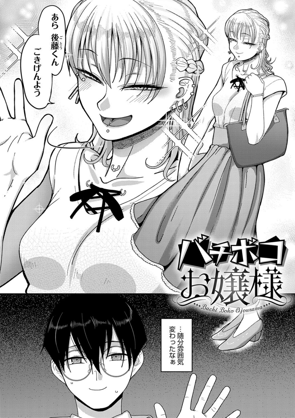 なに見てんだよ! 【デジタル特装版】 19 ページ目