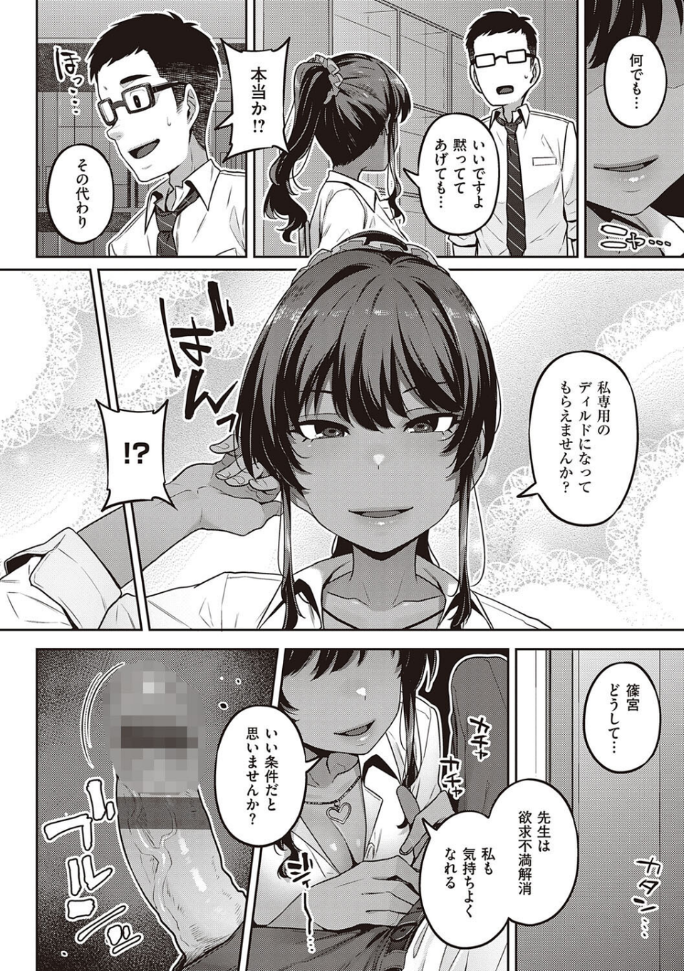 淫欲めらんじぇ 【デジタル特装版】 8 ページ目