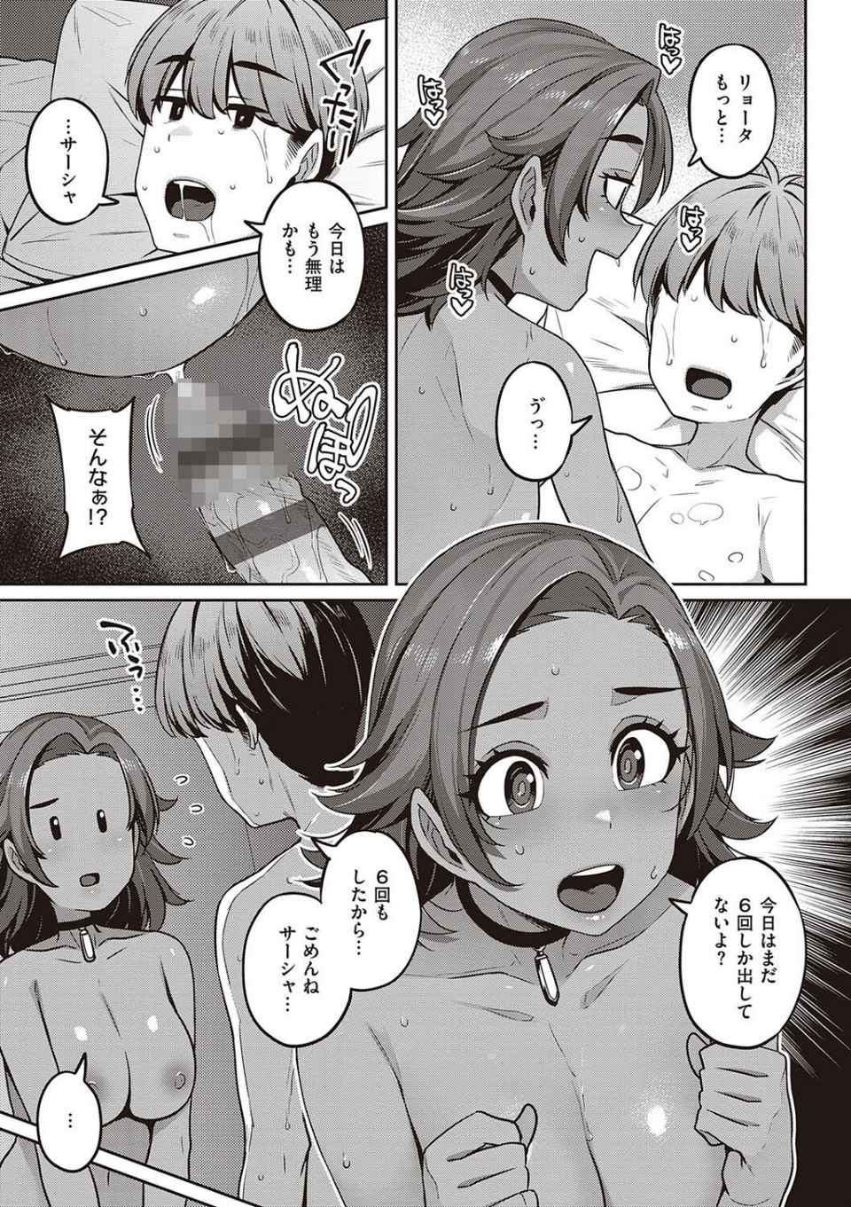 淫欲めらんじぇ 【デジタル特装版】 13 ページ目