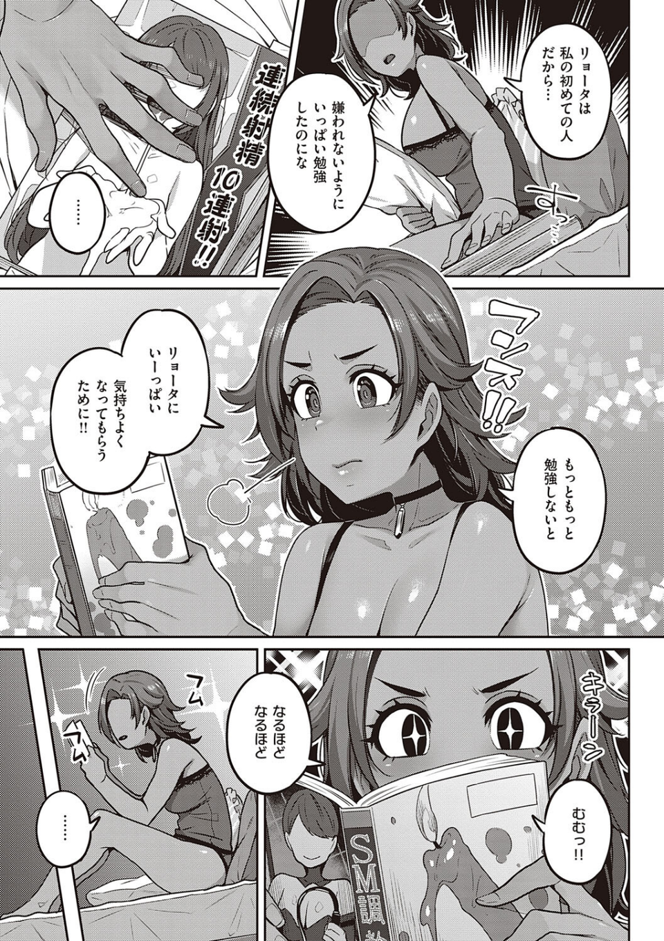 淫欲めらんじぇ 【デジタル特装版】 15 ページ目